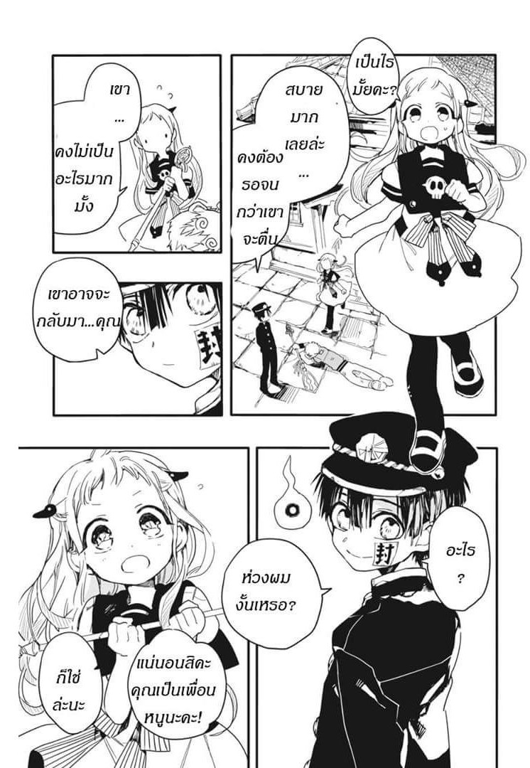 อ่าน Jibaku Shounen Hanako-kun