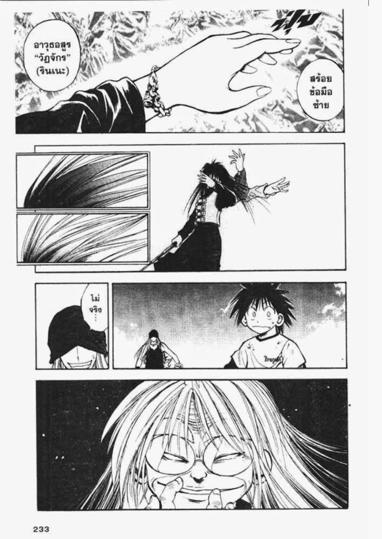 อ่าน Flame of Recca เปลวฟ้าผ่าปฐพี