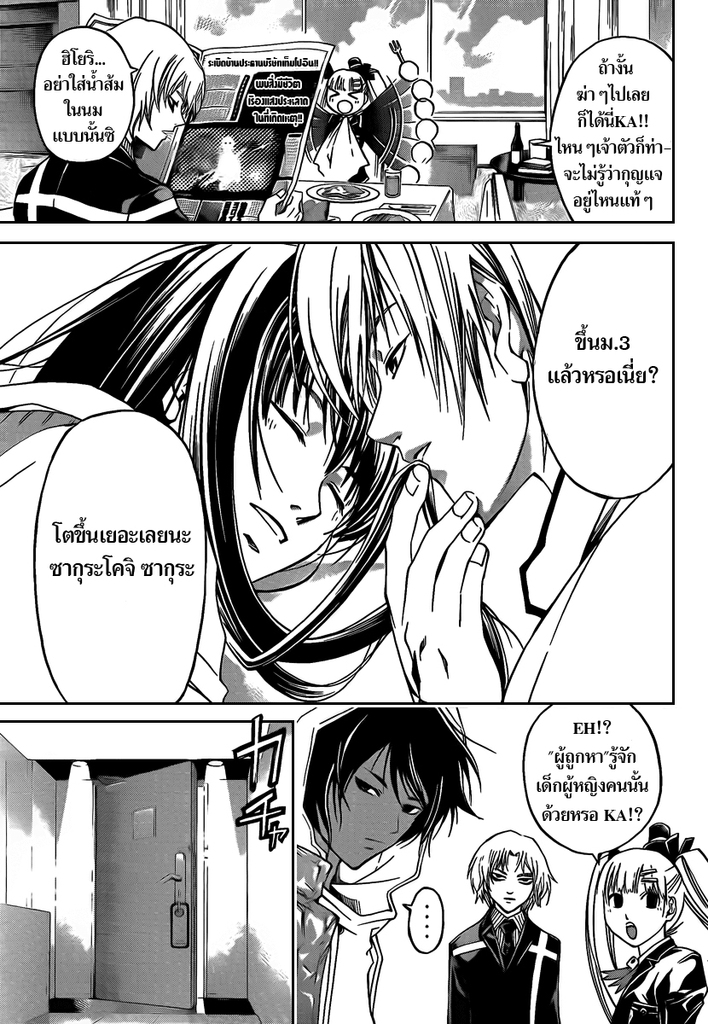 อ่าน Code Breaker