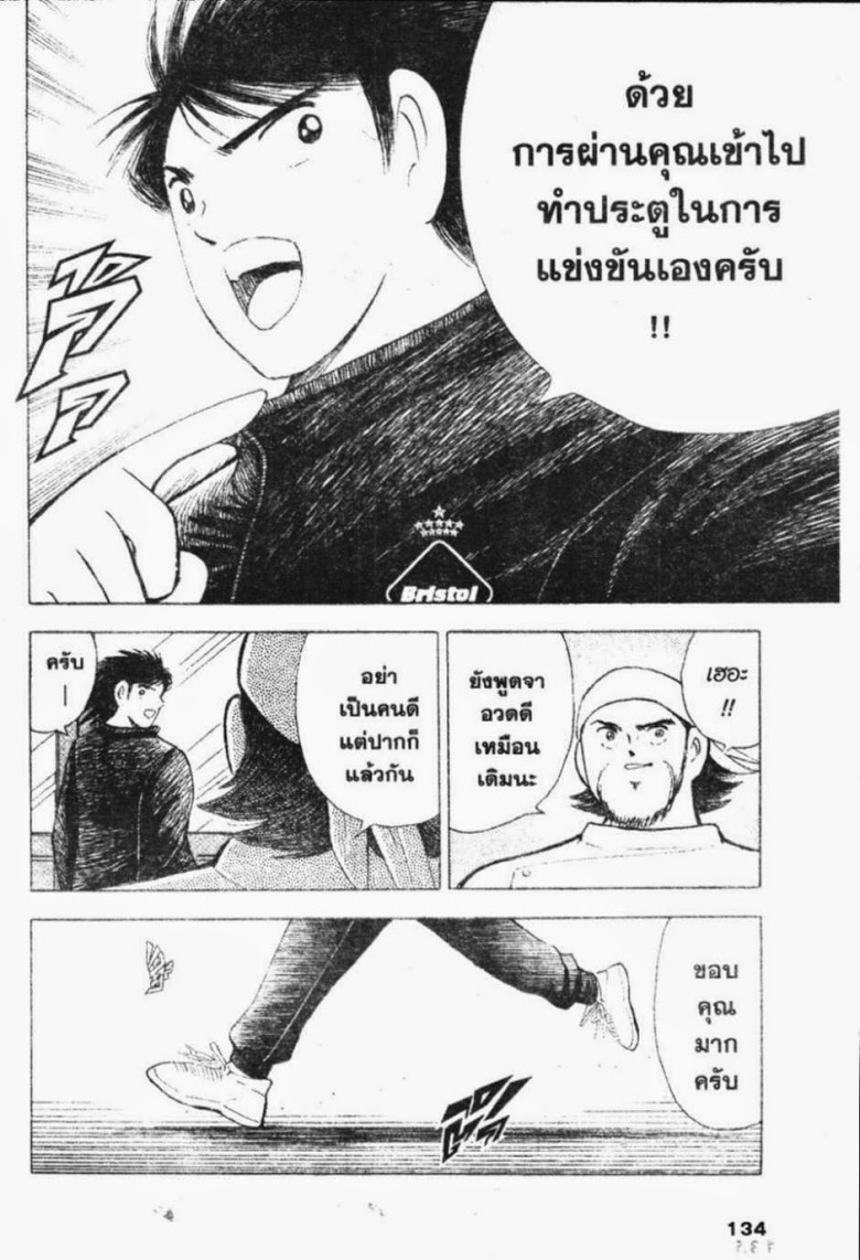 à¸­à¹ˆà¸²à¸™ Captain Tsubasa: Road to 2002