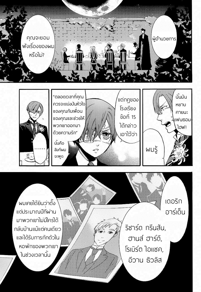 อ่าน Kuroshitsuji