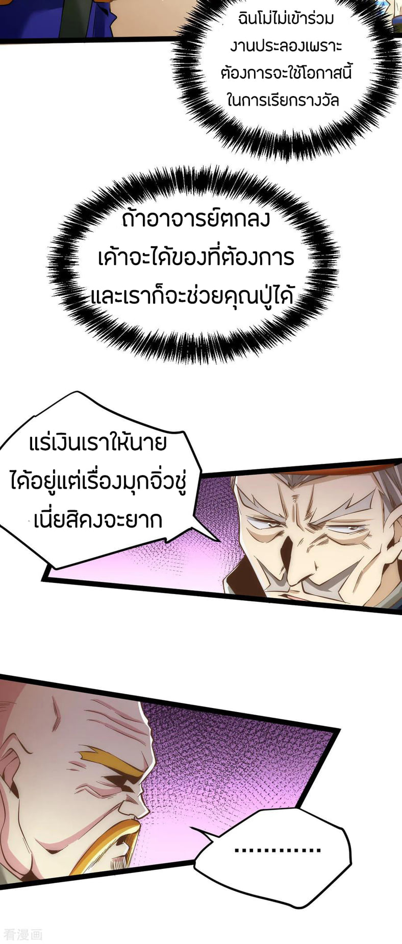 อ่าน God Emperor of The City