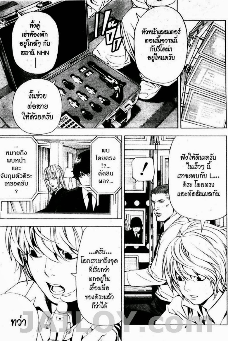 อ่าน Death Note