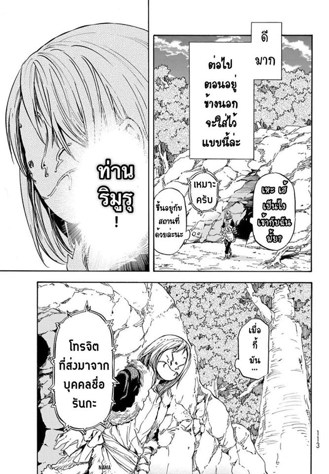 อ่าน Tensei shitara Slime Datta Ken