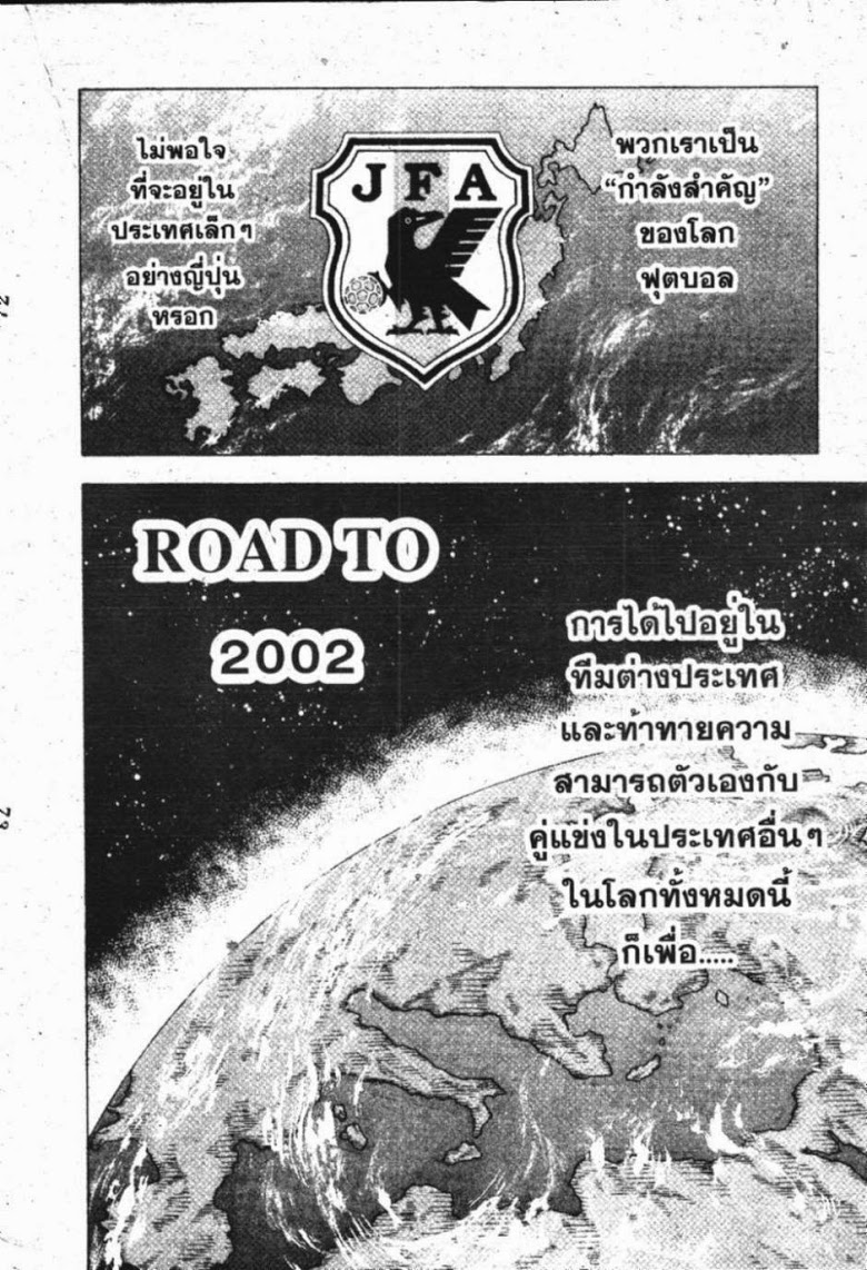 à¸­à¹ˆà¸²à¸™ Captain Tsubasa: Road to 2002