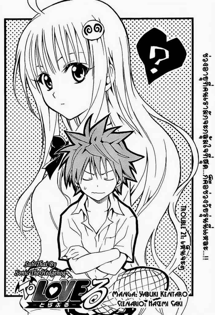 To LOVE-Ru