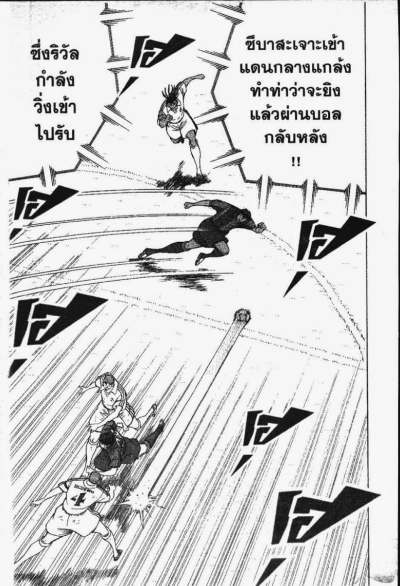 à¸­à¹ˆà¸²à¸™ Captain Tsubasa: Road to 2002