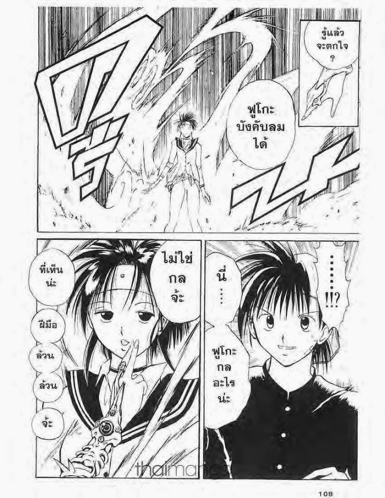 อ่าน Flame of Recca เปลวฟ้าผ่าปฐพี