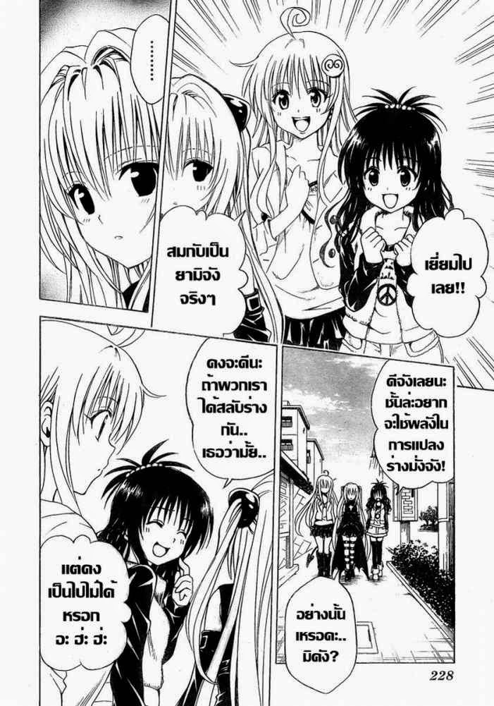 To LOVE-Ru