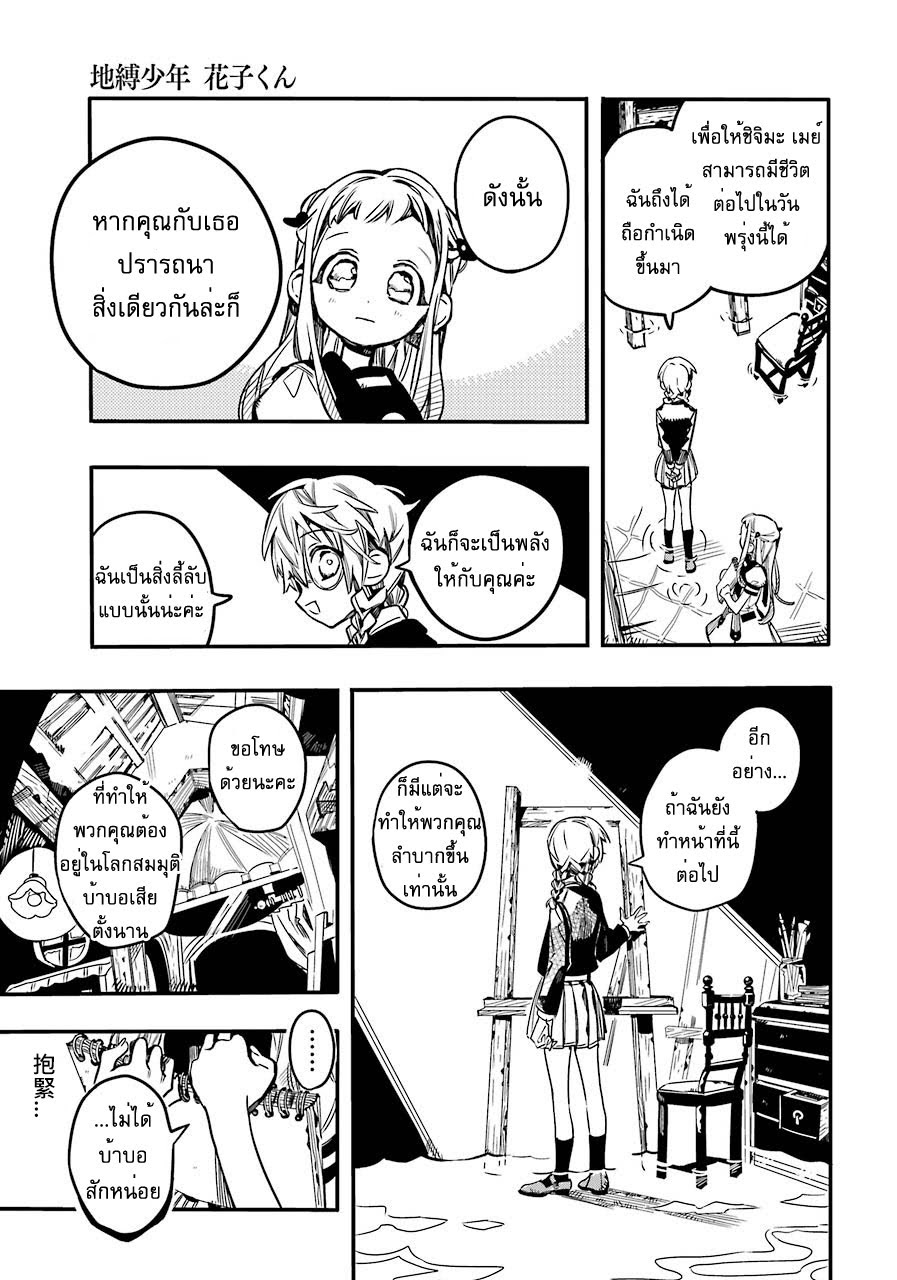 อ่าน Jibaku Shounen Hanako-kun