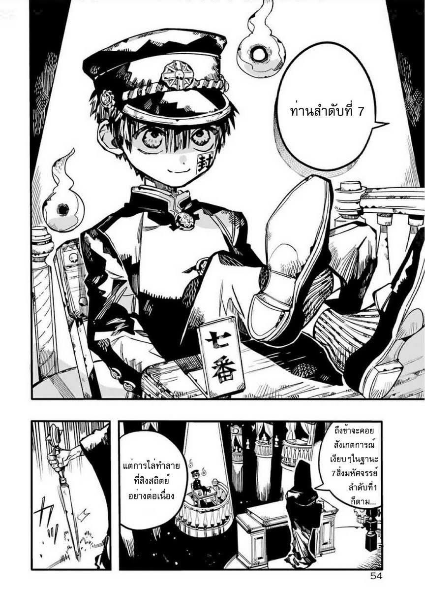 อ่าน Jibaku Shounen Hanako-kun