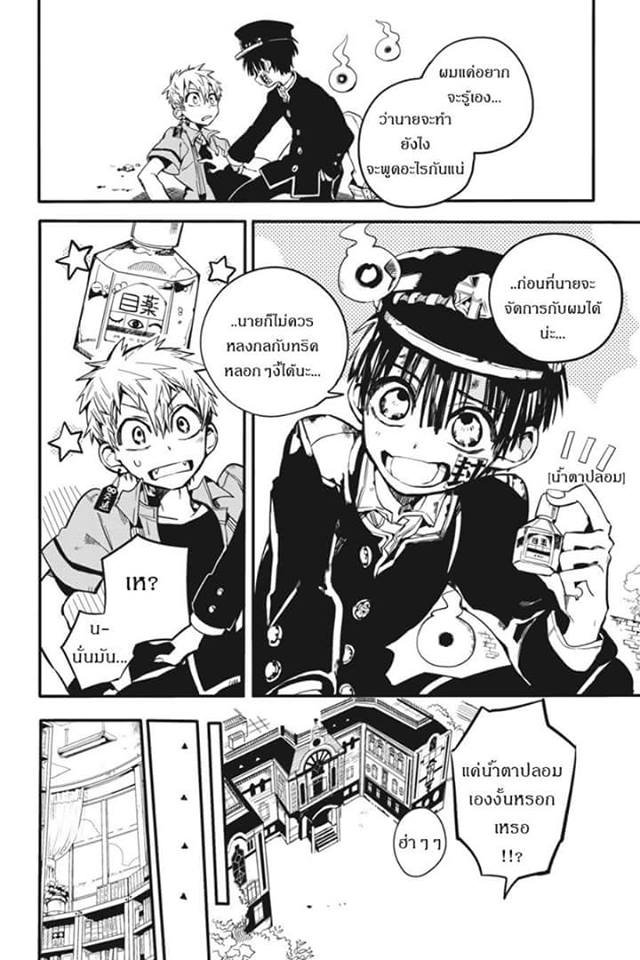 อ่าน Jibaku Shounen Hanako-kun