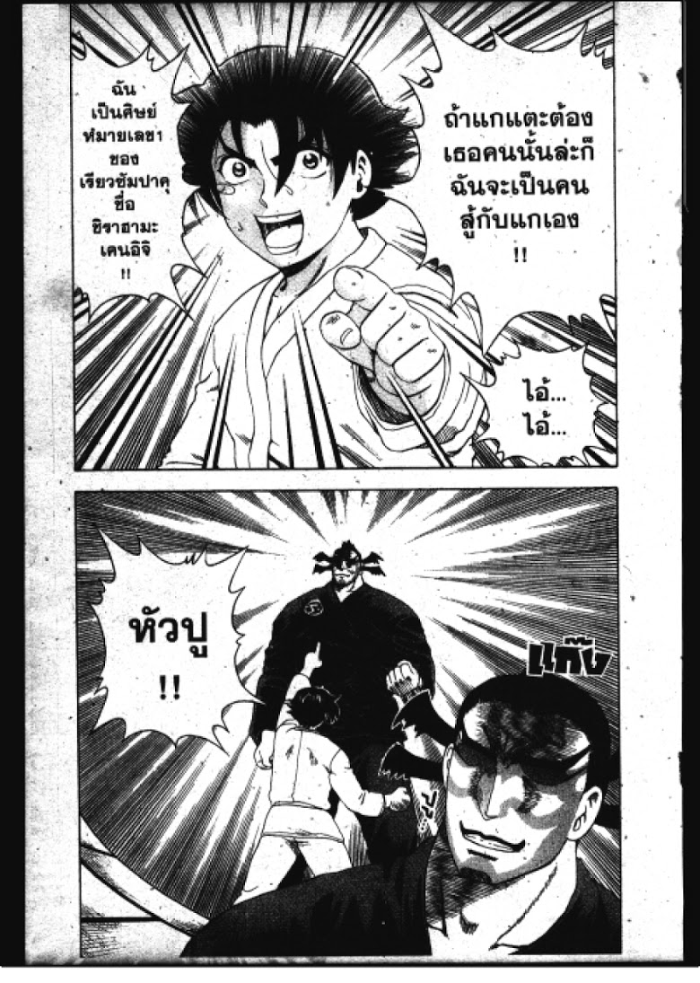 อ่าน Shijou Saikyou no Deshi Kenichi