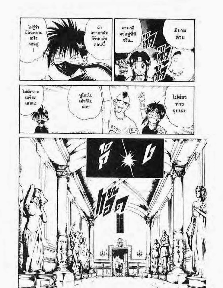 อ่าน Flame of Recca เปลวฟ้าผ่าปฐพี