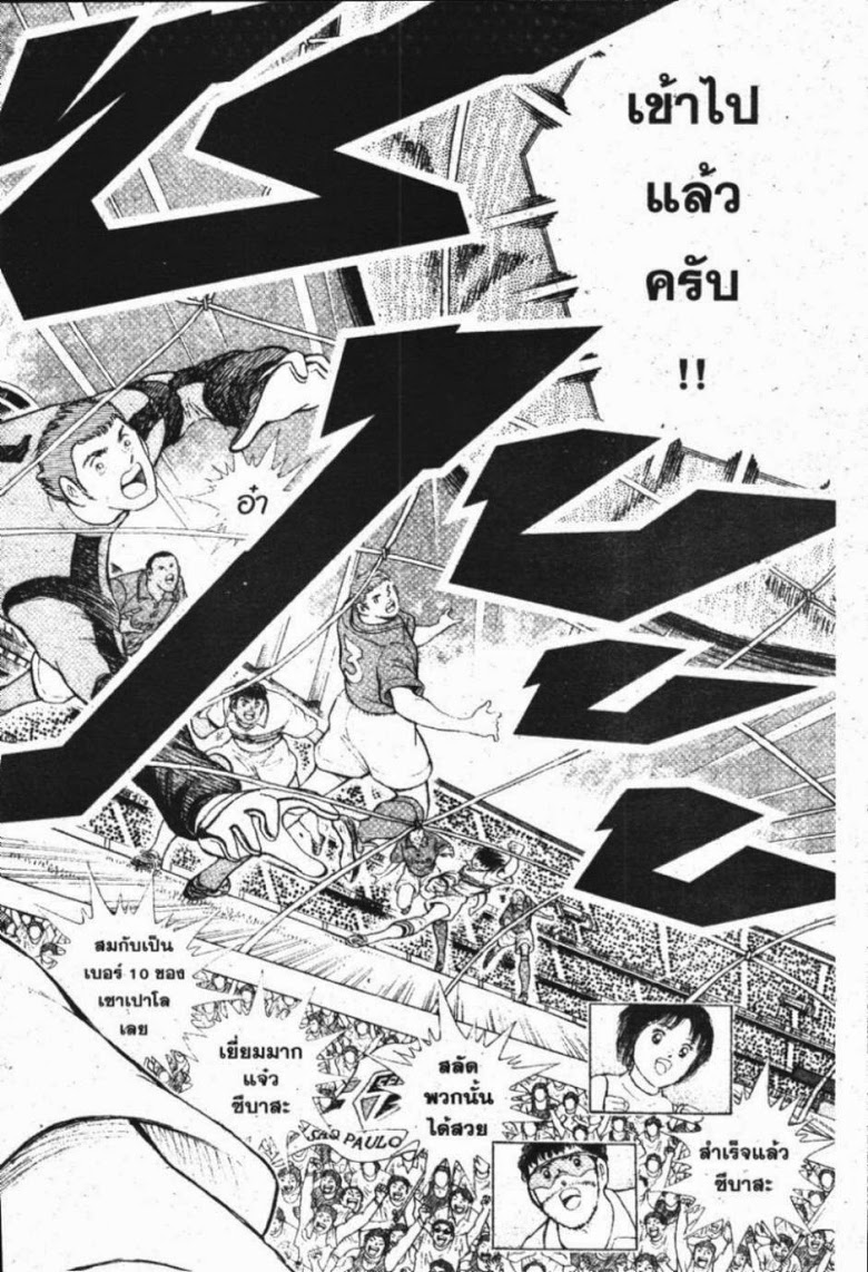 à¸­à¹ˆà¸²à¸™ Captain Tsubasa: Road to 2002