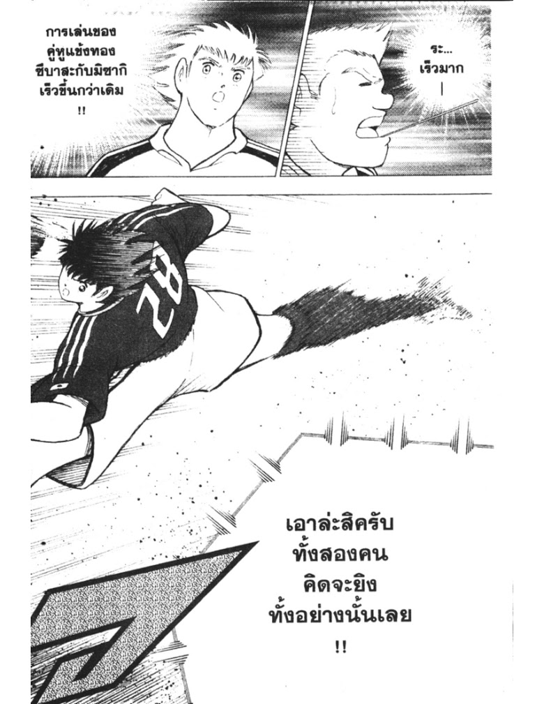 อ่าน Captain Tsubasa: Golden-23