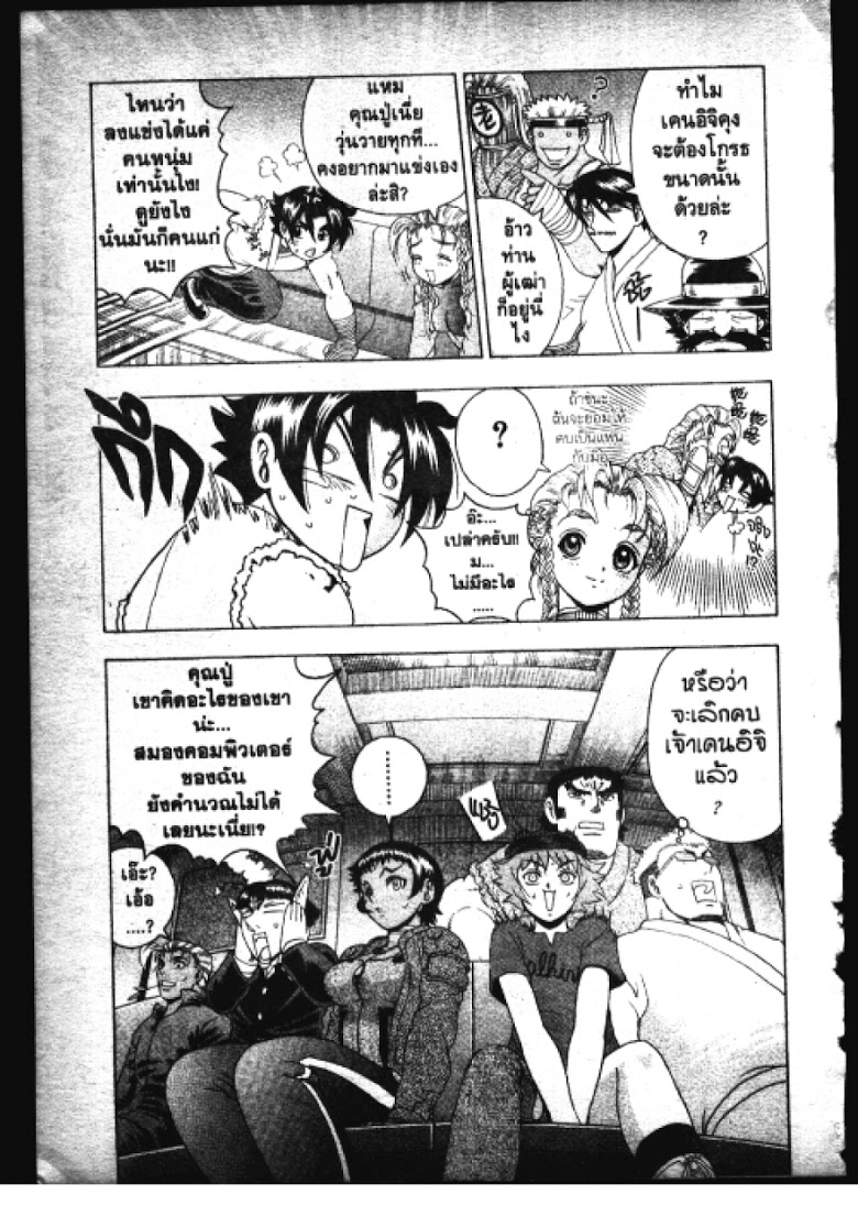 อ่าน Shijou Saikyou no Deshi Kenichi