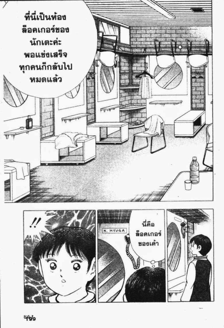 à¸­à¹ˆà¸²à¸™ Captain Tsubasa: Road to 2002