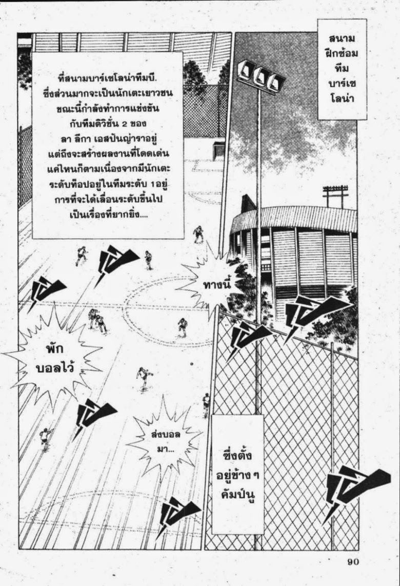 à¸­à¹ˆà¸²à¸™ Captain Tsubasa: Road to 2002