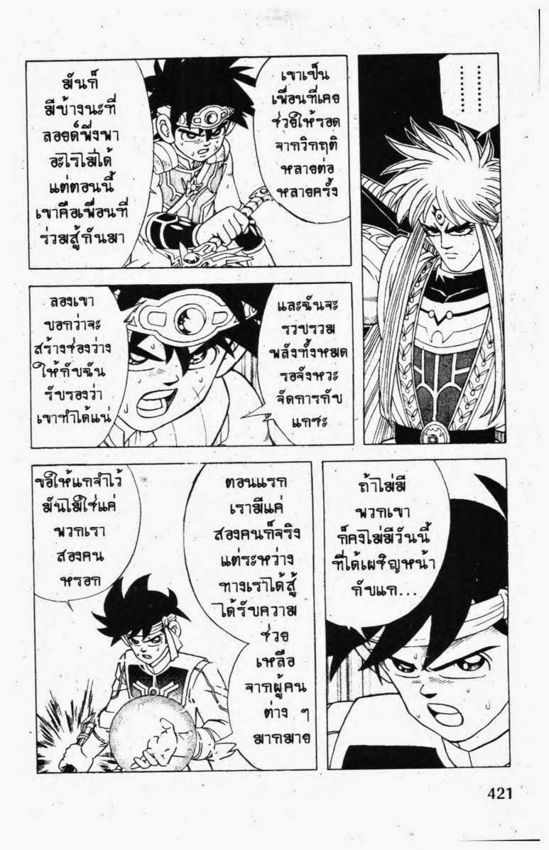 อ่าน Dragon Quest: Dai no Daibouken