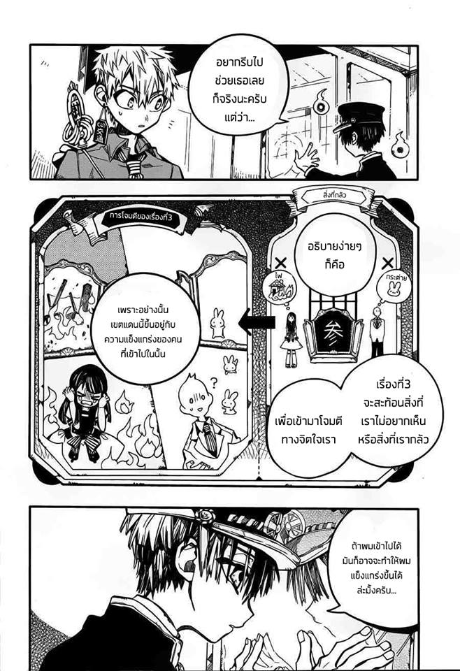 อ่าน Jibaku Shounen Hanako-kun