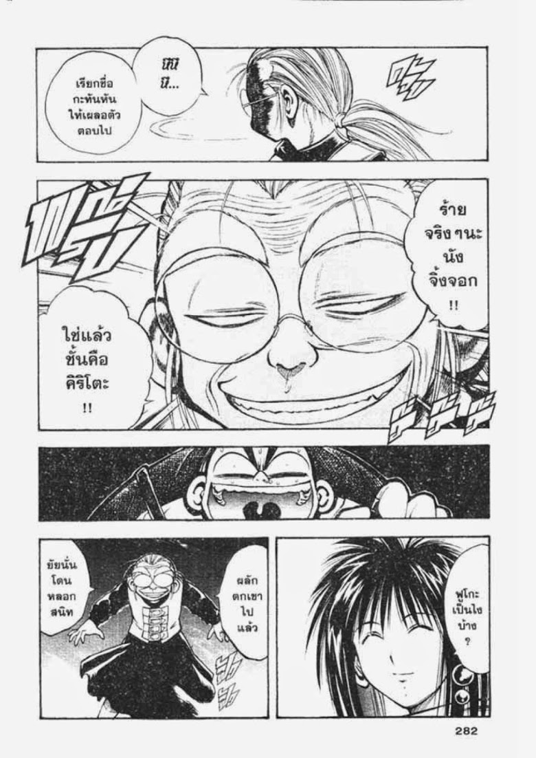 อ่าน Flame of Recca เปลวฟ้าผ่าปฐพี