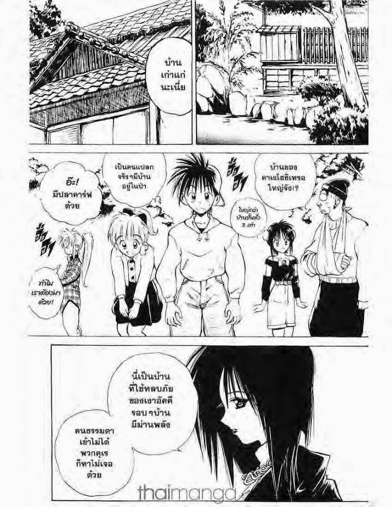 อ่าน Flame of Recca เปลวฟ้าผ่าปฐพี