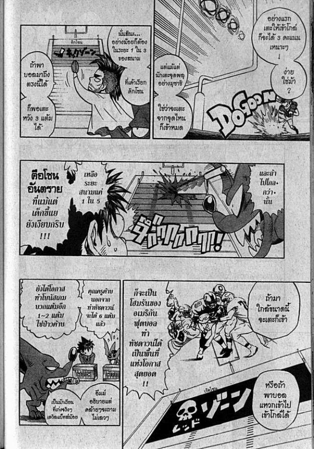 อ่าน eyeshield 21