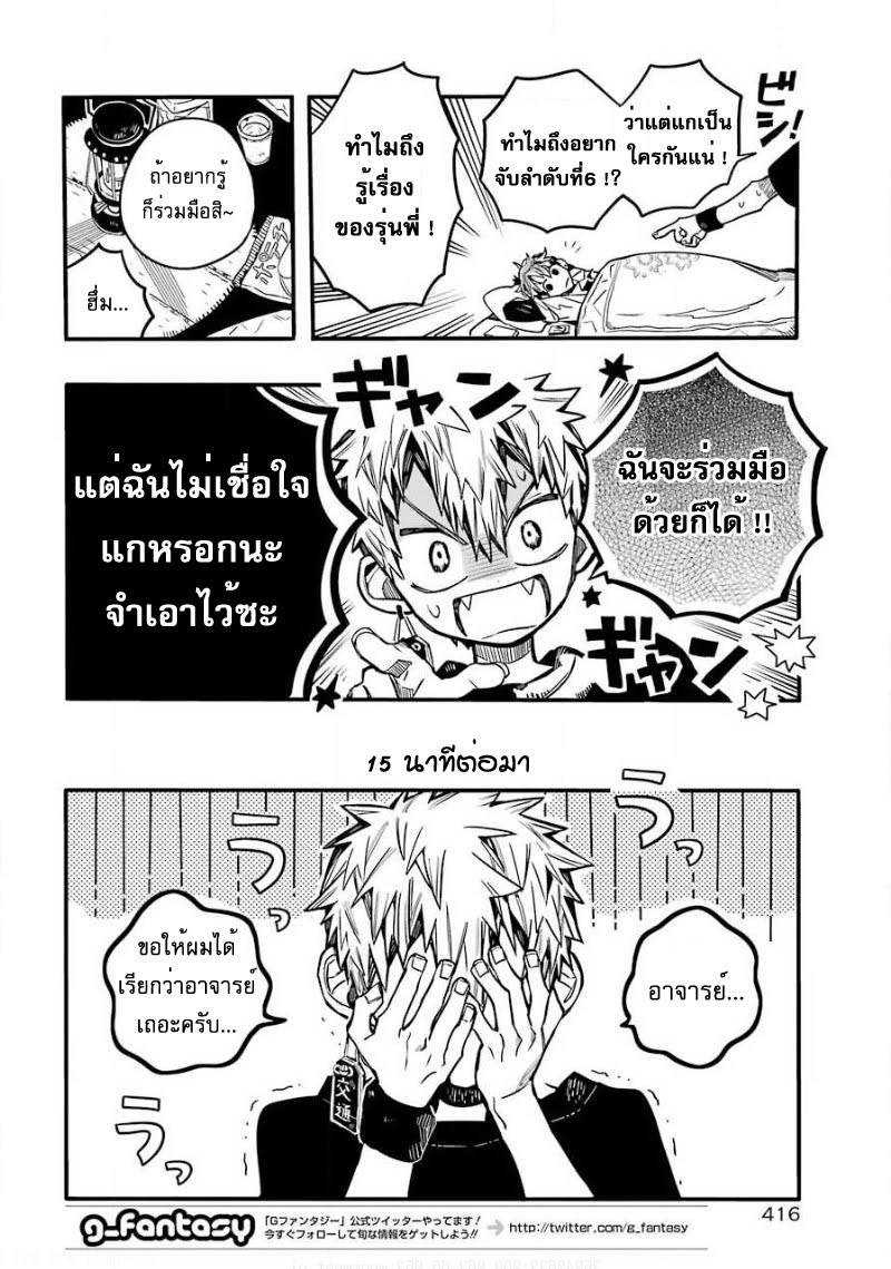 อ่าน Jibaku Shounen Hanako-kun