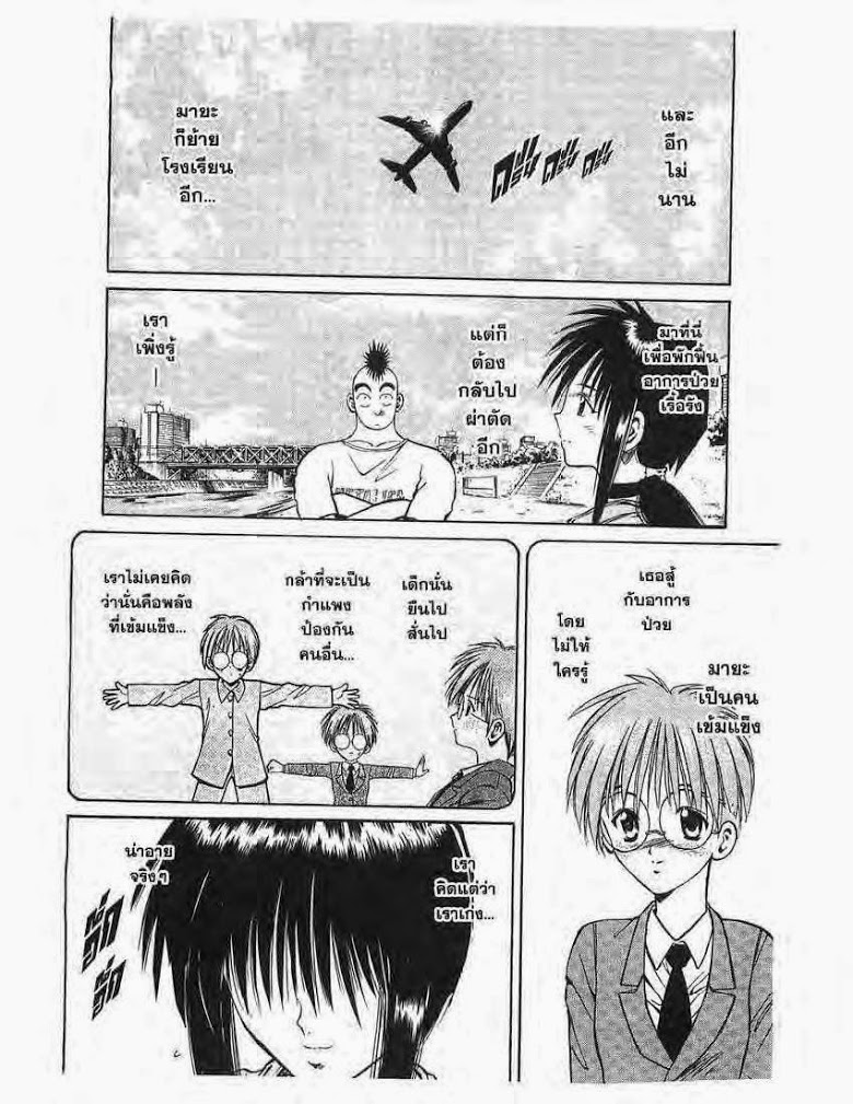 อ่าน Flame of Recca เปลวฟ้าผ่าปฐพี