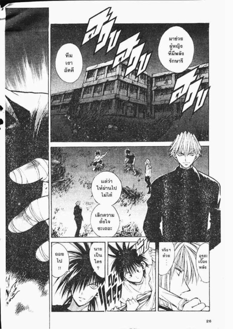 อ่าน Flame of Recca เปลวฟ้าผ่าปฐพี