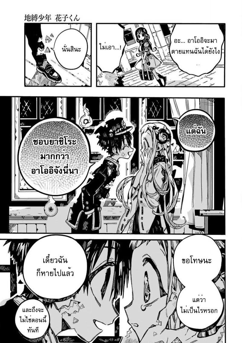 อ่าน Jibaku Shounen Hanako-kun