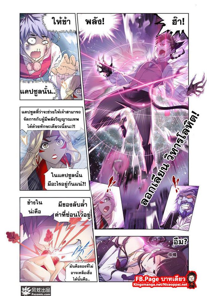 อ่านการ์ตูน Douluo Dalu