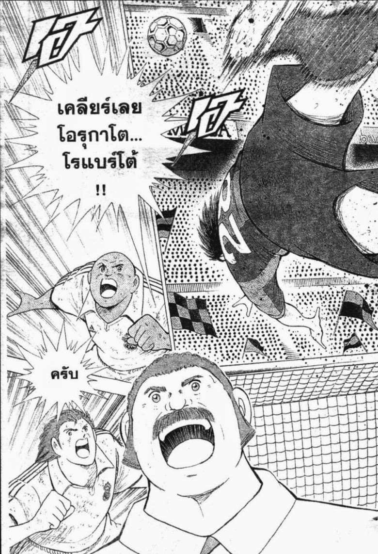 à¸­à¹ˆà¸²à¸™ Captain Tsubasa: Road to 2002