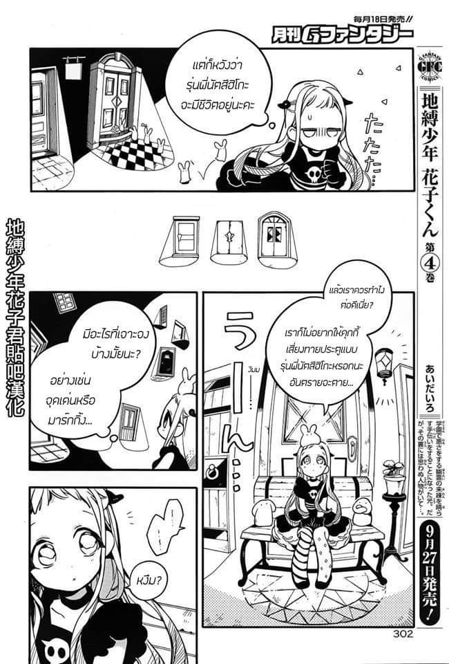 อ่าน Jibaku Shounen Hanako-kun