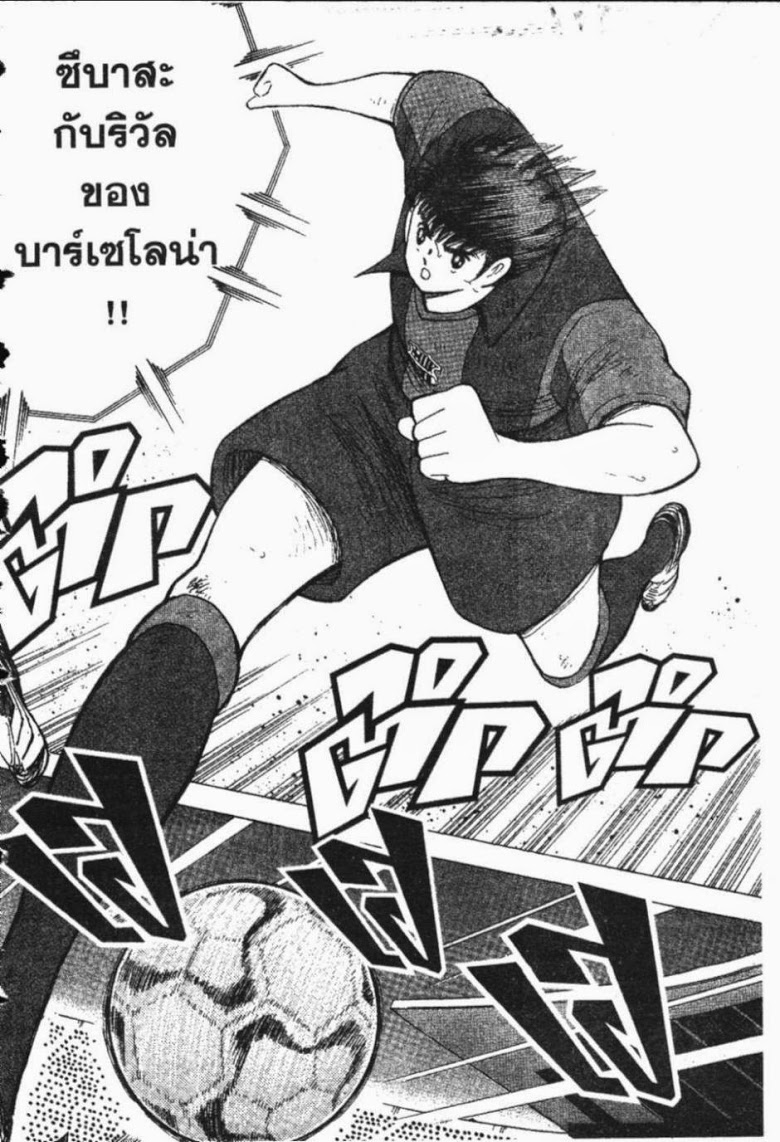 à¸­à¹ˆà¸²à¸™ Captain Tsubasa: Road to 2002