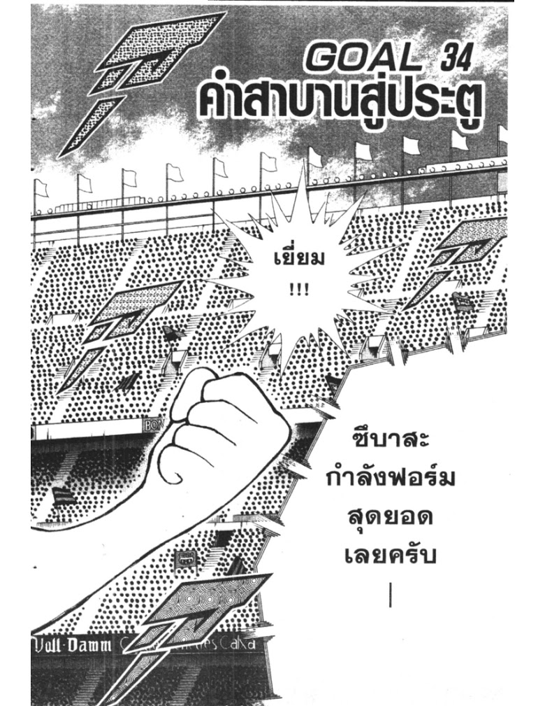 อ่าน Captain Tsubasa: Golden-23