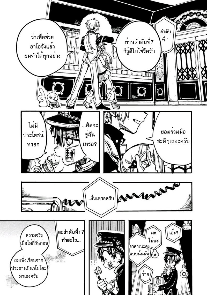 อ่าน Jibaku Shounen Hanako-kun