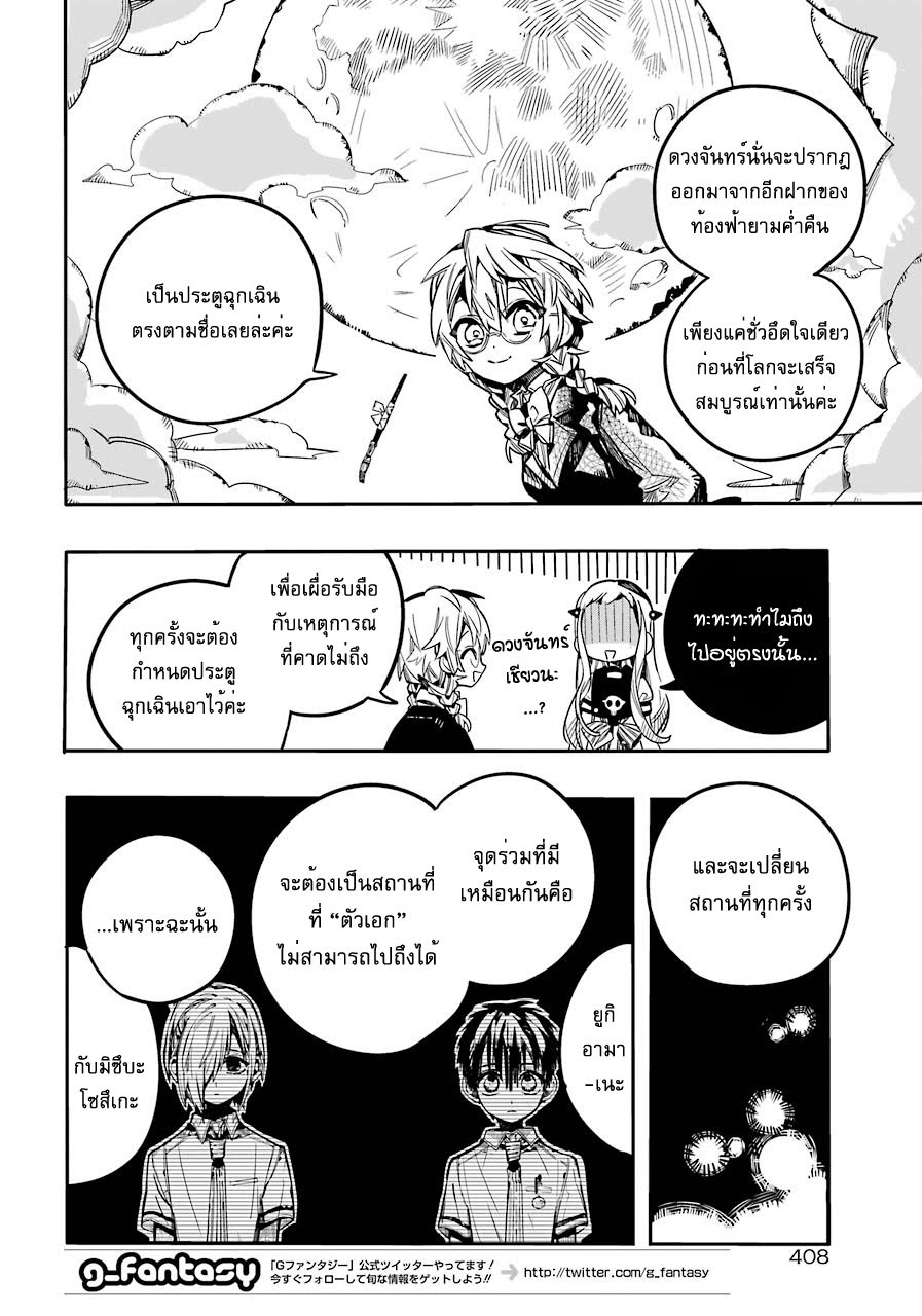 อ่าน Jibaku Shounen Hanako-kun