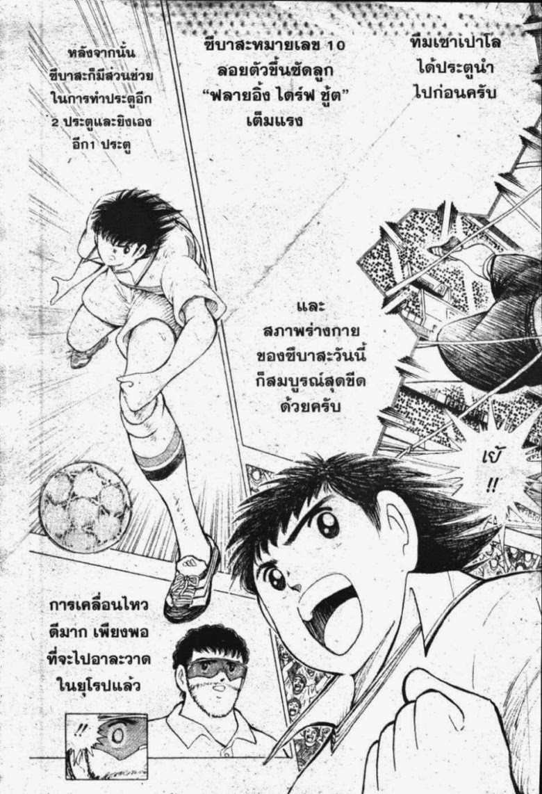 à¸­à¹ˆà¸²à¸™ Captain Tsubasa: Road to 2002