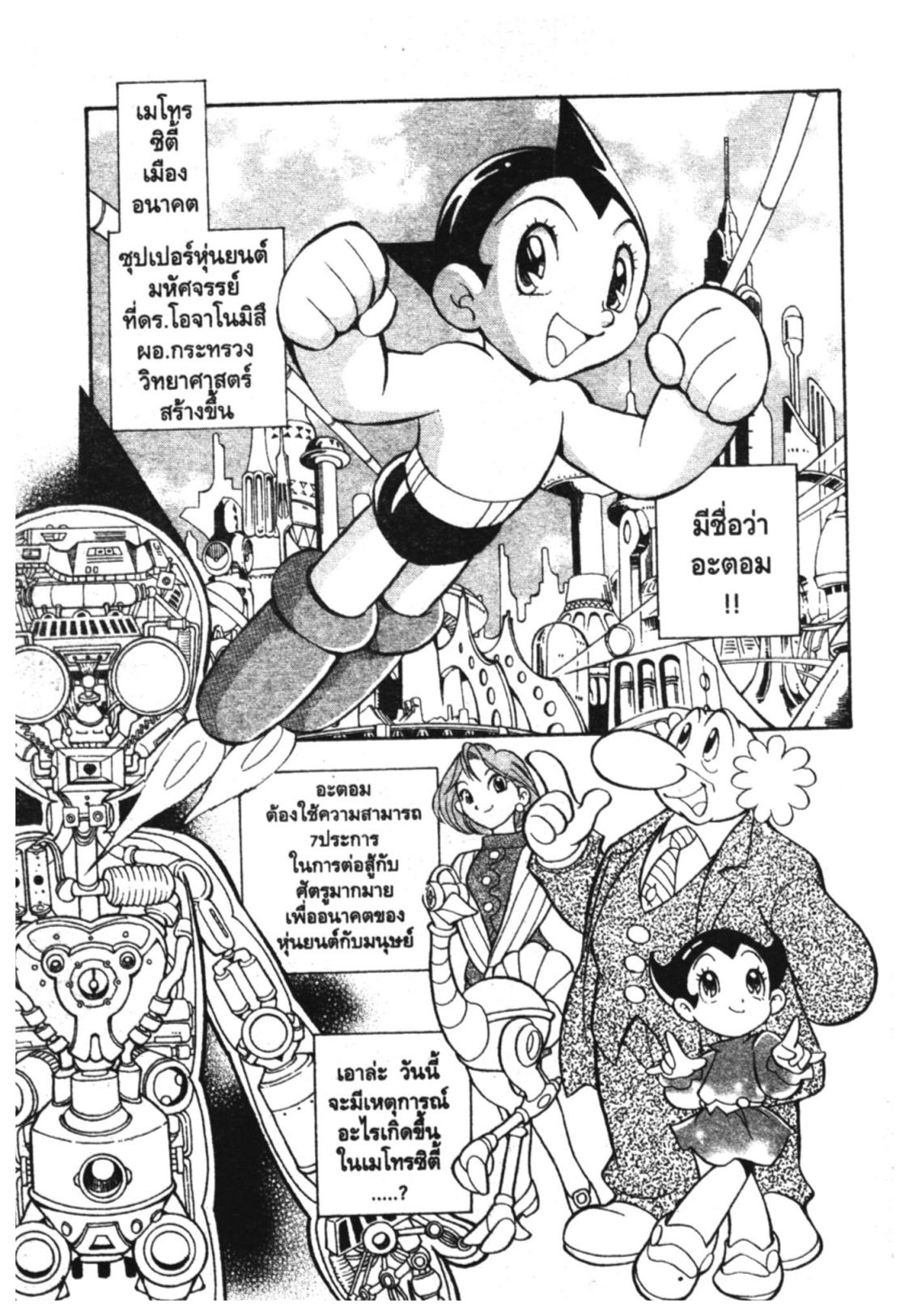 อ่าน Astro Boy: Tetsuwan Atom