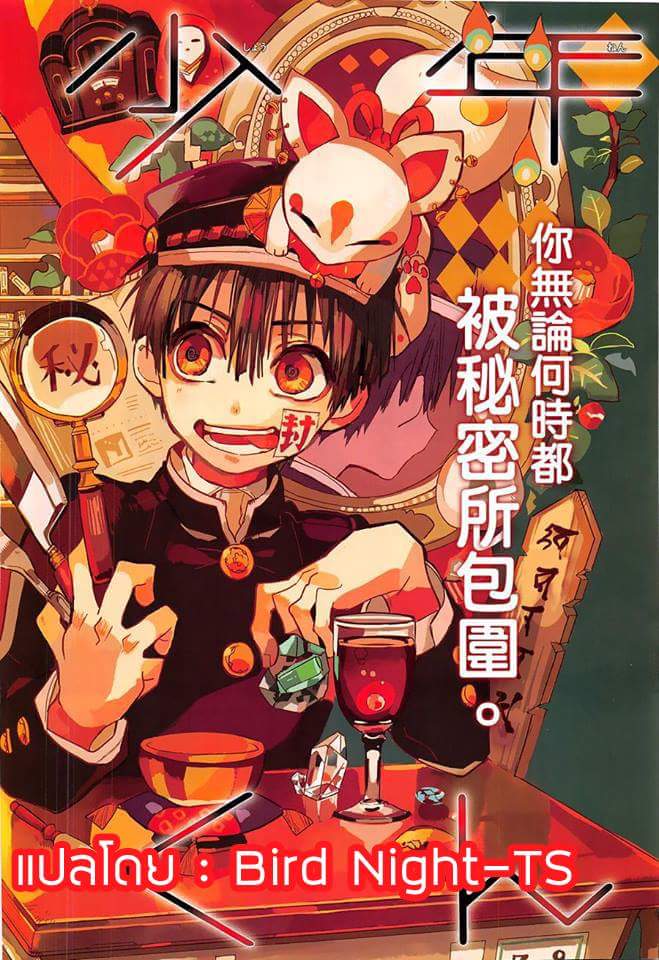 อ่าน Jibaku Shounen Hanako-kun