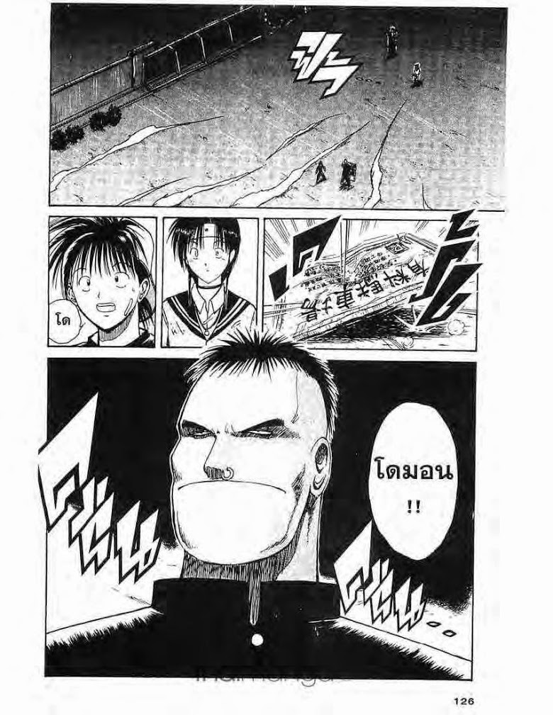 อ่าน Flame of Recca เปลวฟ้าผ่าปฐพี