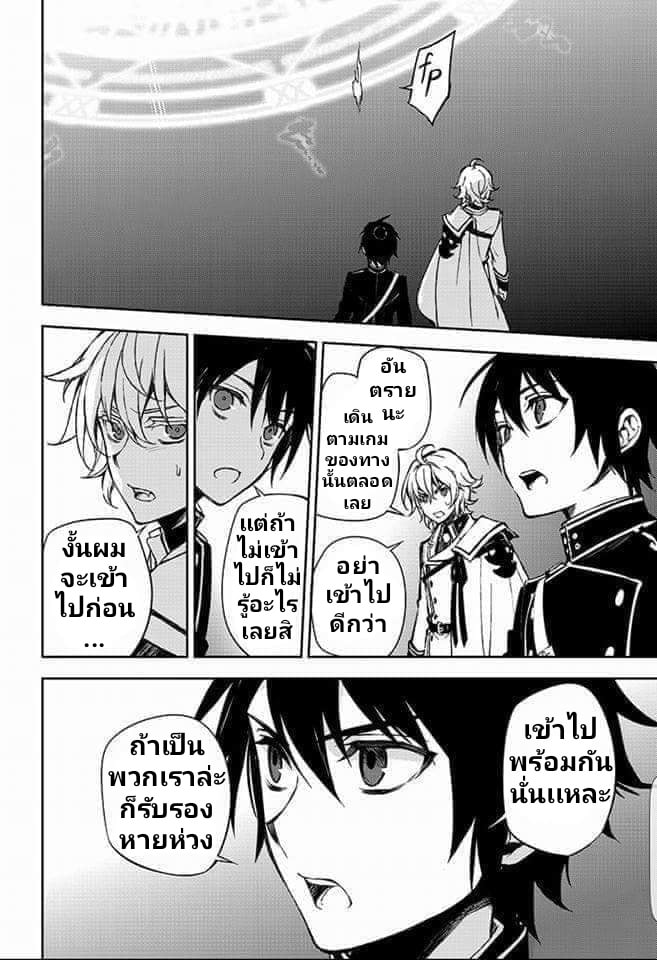 อ่าน Owari no Seraph