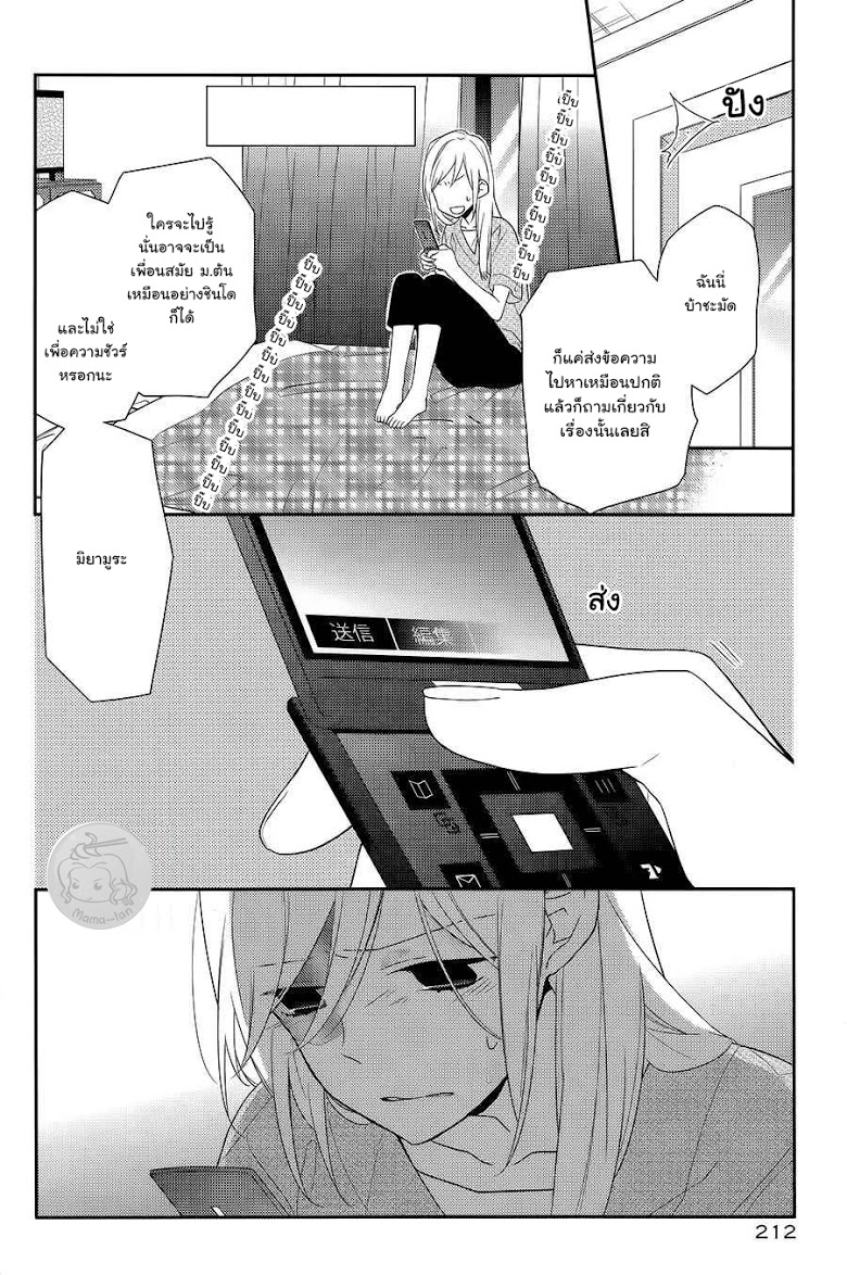 อ่าน Horimiya