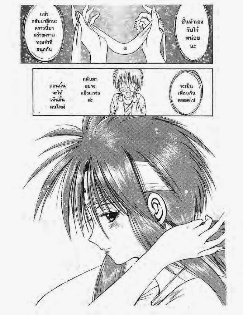 อ่าน Flame of Recca เปลวฟ้าผ่าปฐพี