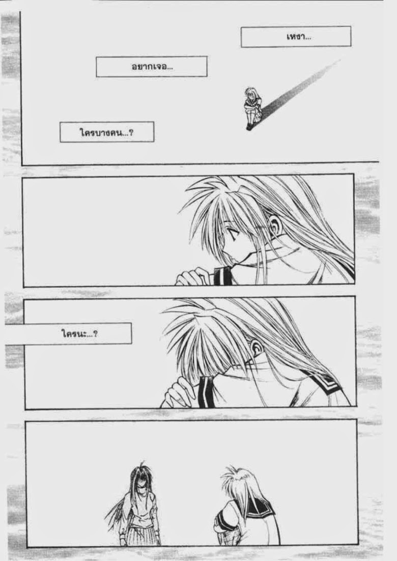 อ่าน Flame of Recca เปลวฟ้าผ่าปฐพี