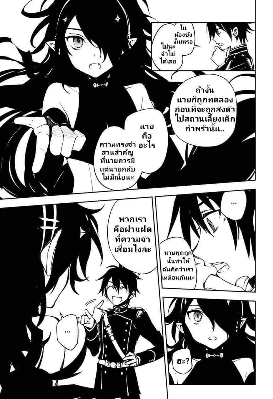 อ่าน Owari no Seraph