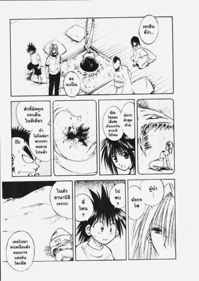 อ่าน Flame of Recca เปลวฟ้าผ่าปฐพี