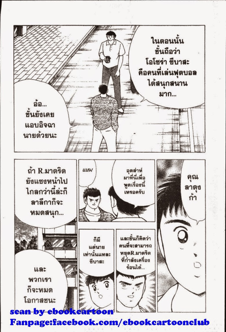 à¸­à¹ˆà¸²à¸™ Captain Tsubasa: Road to 2002